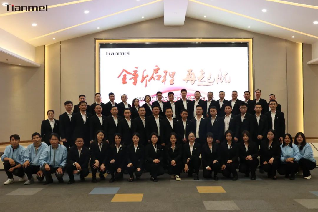 【甜美 ● 重磅】全新啟程，再起航！熱烈祝賀甜美公司2023年終總結(jié)會議圓滿舉行