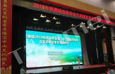 我司參加黃圃鎮(zhèn)舉辦的2019年畢業(yè)生政策宣講會(huì)暨專場(chǎng)招聘會(huì)